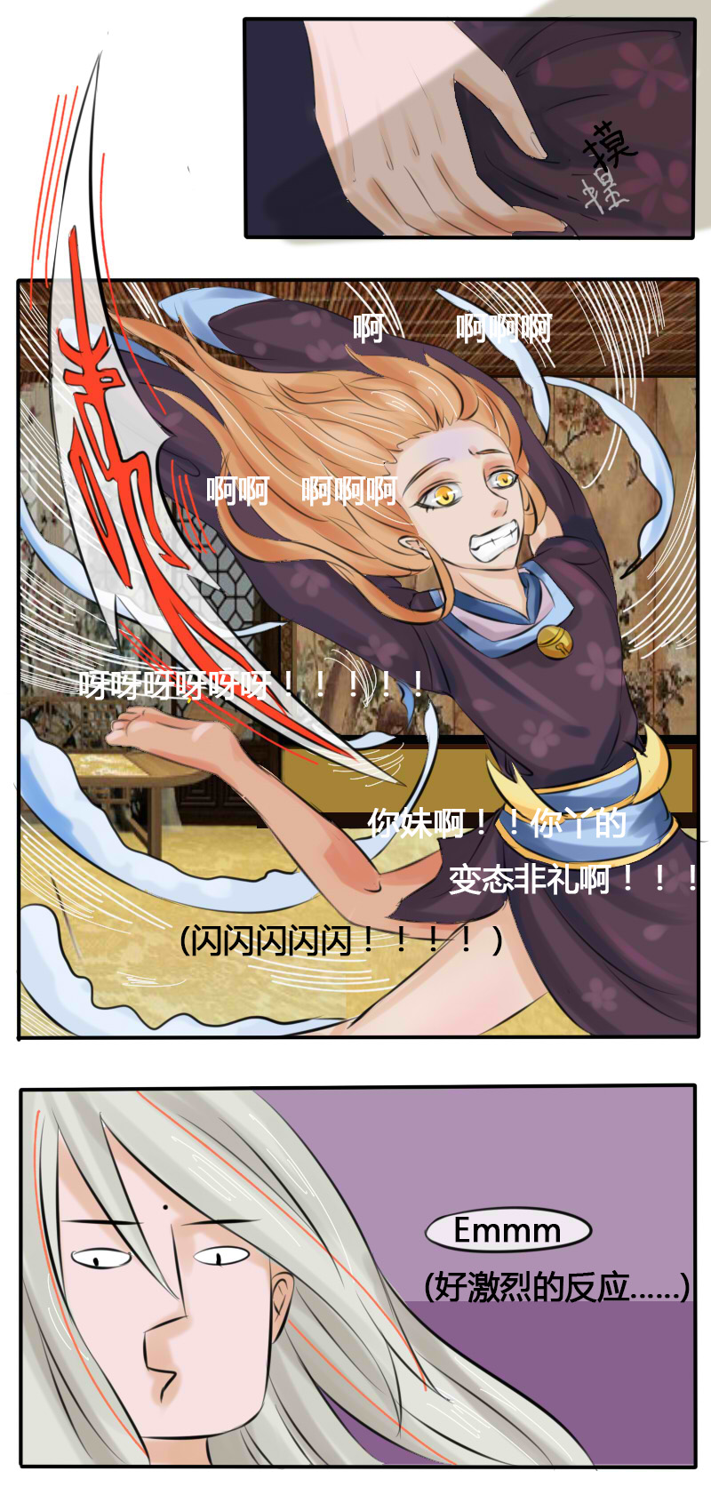 亵裤问题-第5话