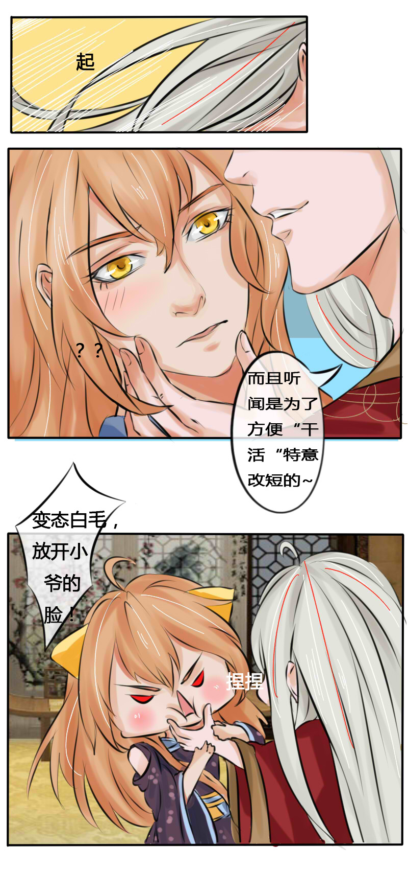 亵裤问题-第5话