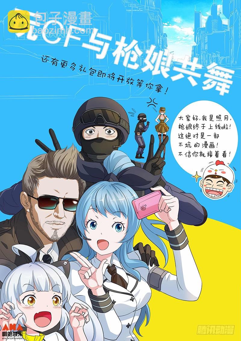 少女与枪-第1话