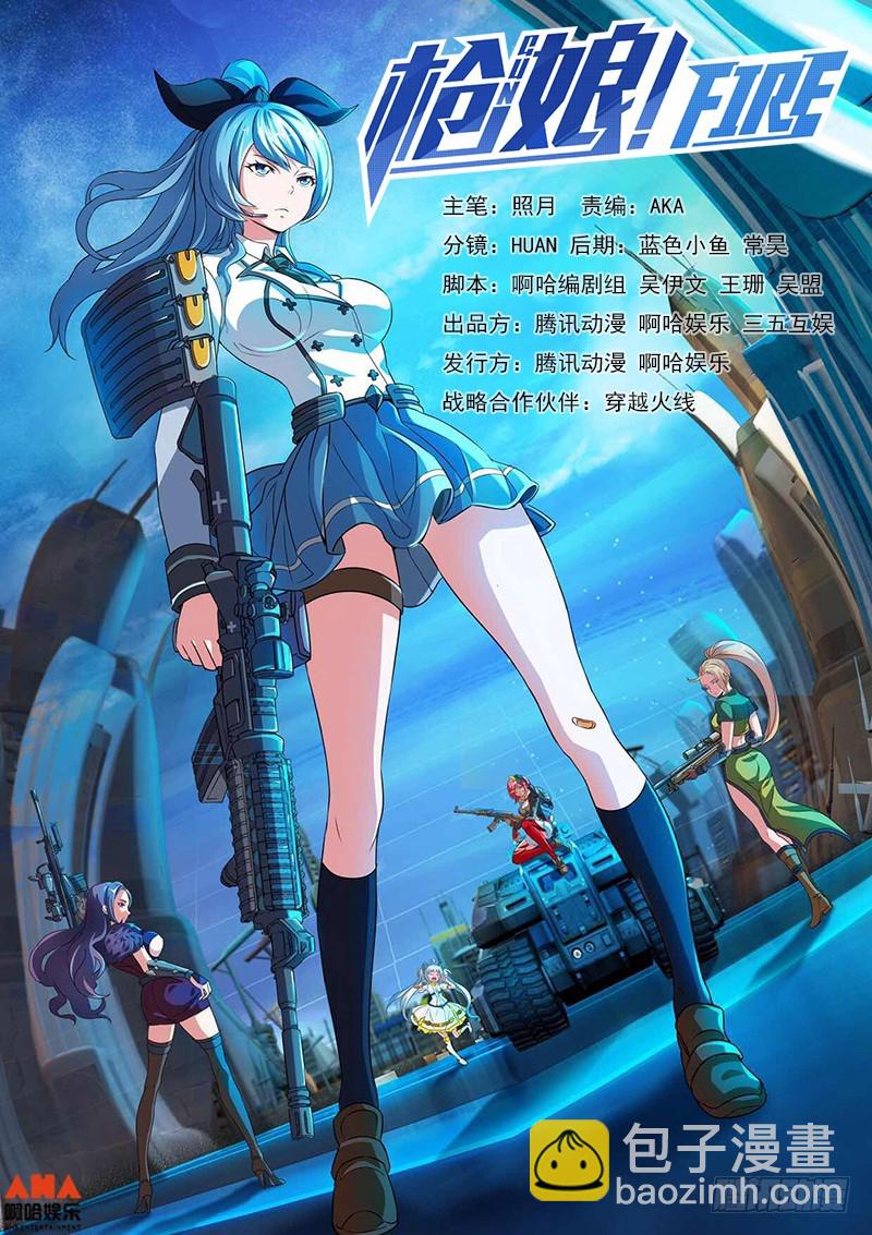 少女与枪-第1话