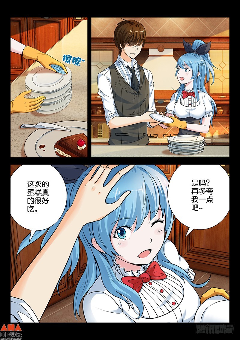 夸我一下吧-第17话