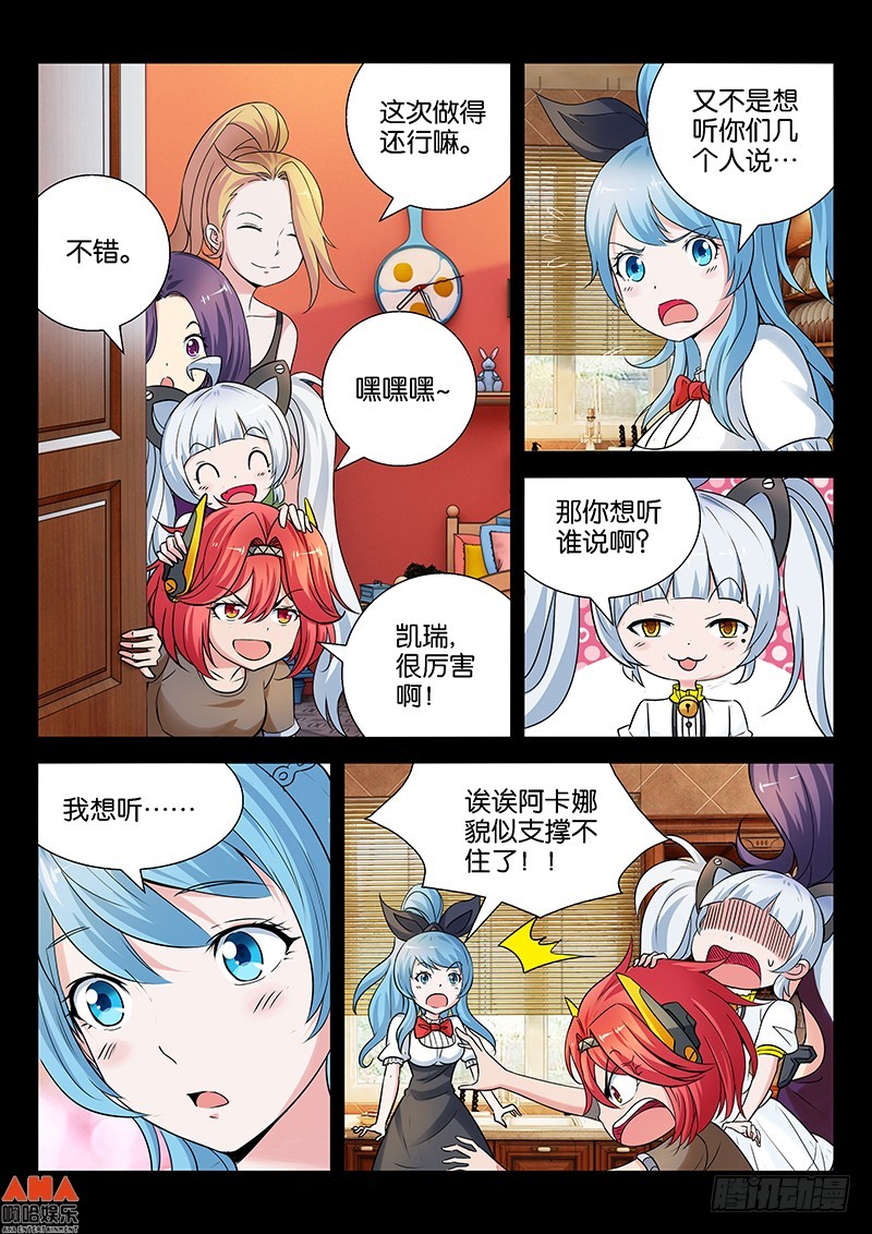 夸我一下吧-第17话