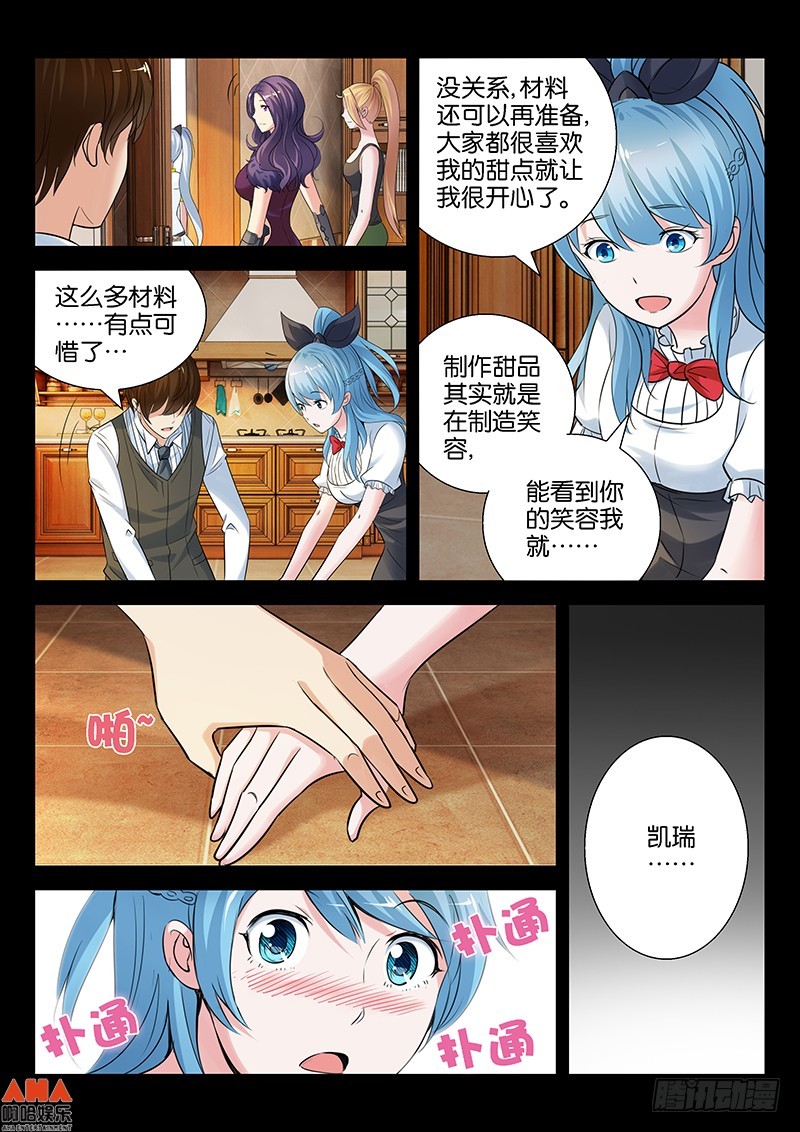 夸我一下吧-第17话