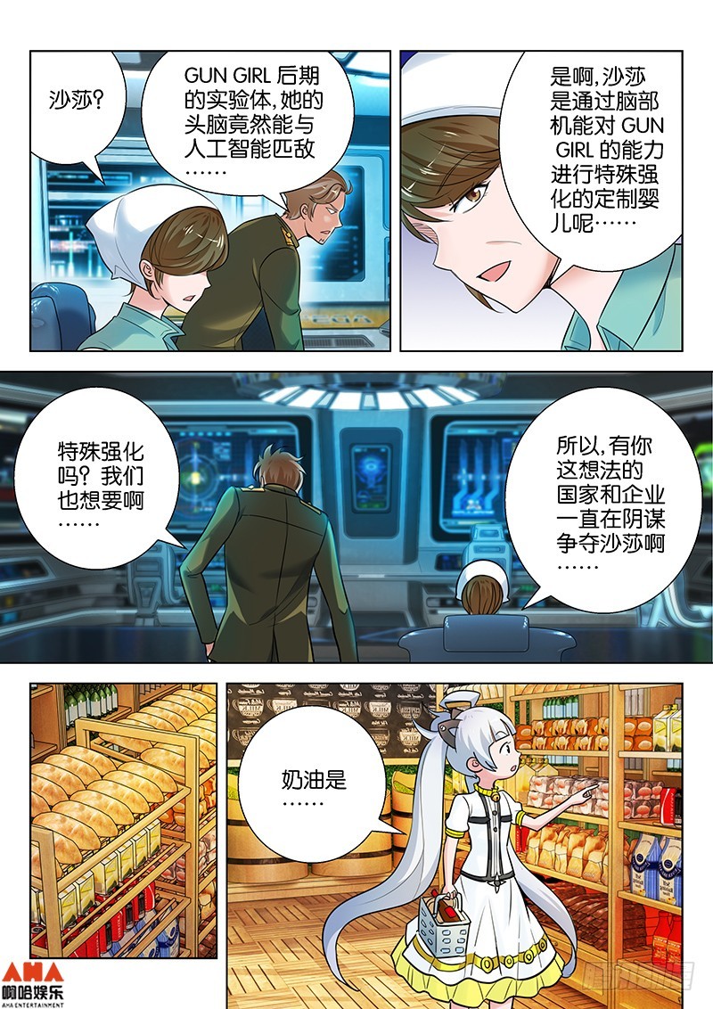 不详的记忆-第19话