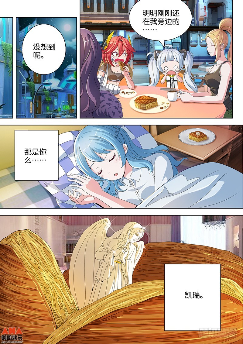 天使之翼-第3话