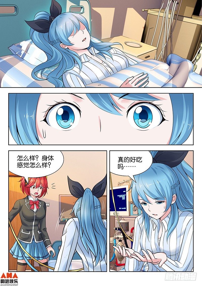 AI的阴谋-第21话