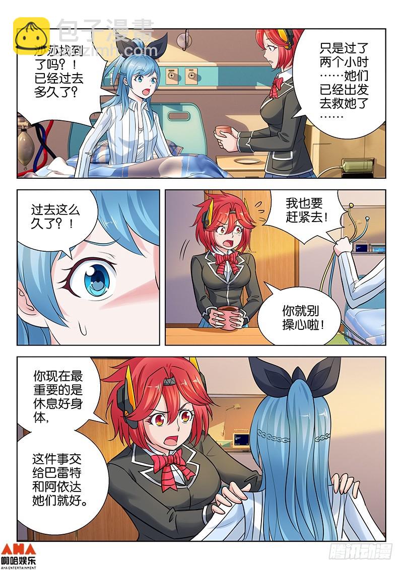 AI的阴谋-第21话