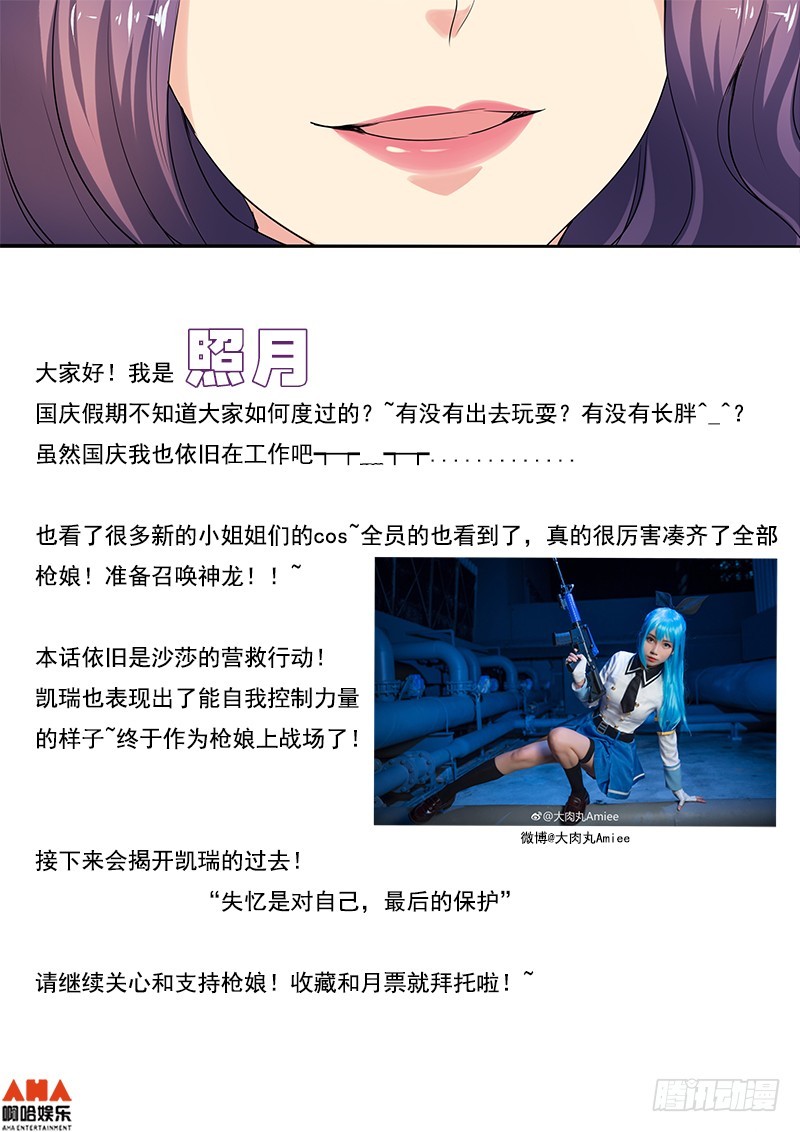 把沙莎交出来！-第23话