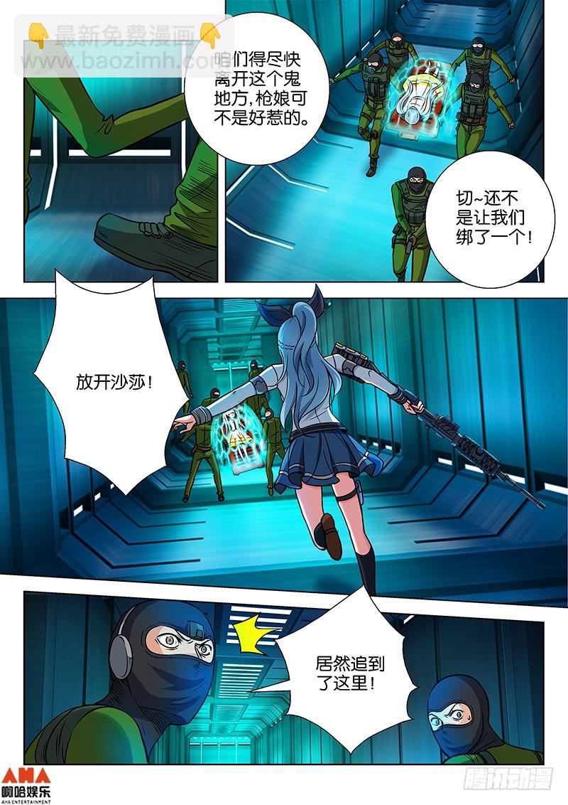 把沙莎交出来！-第23话