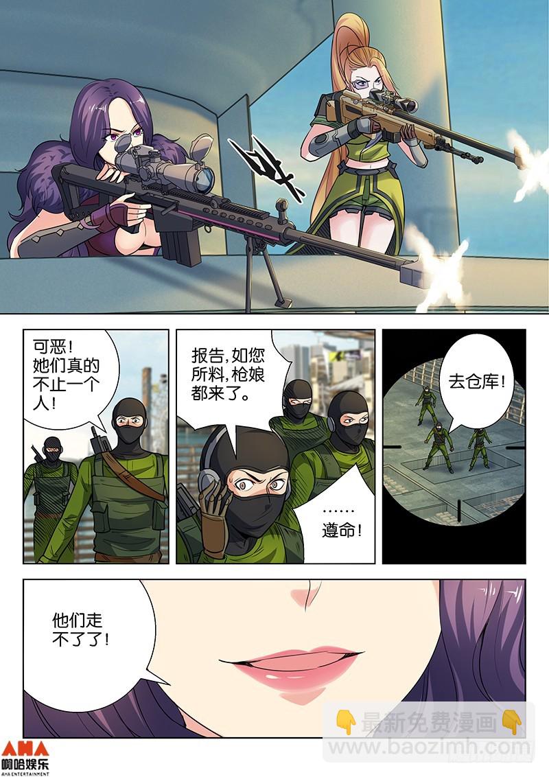 把沙莎交出来！-第23话