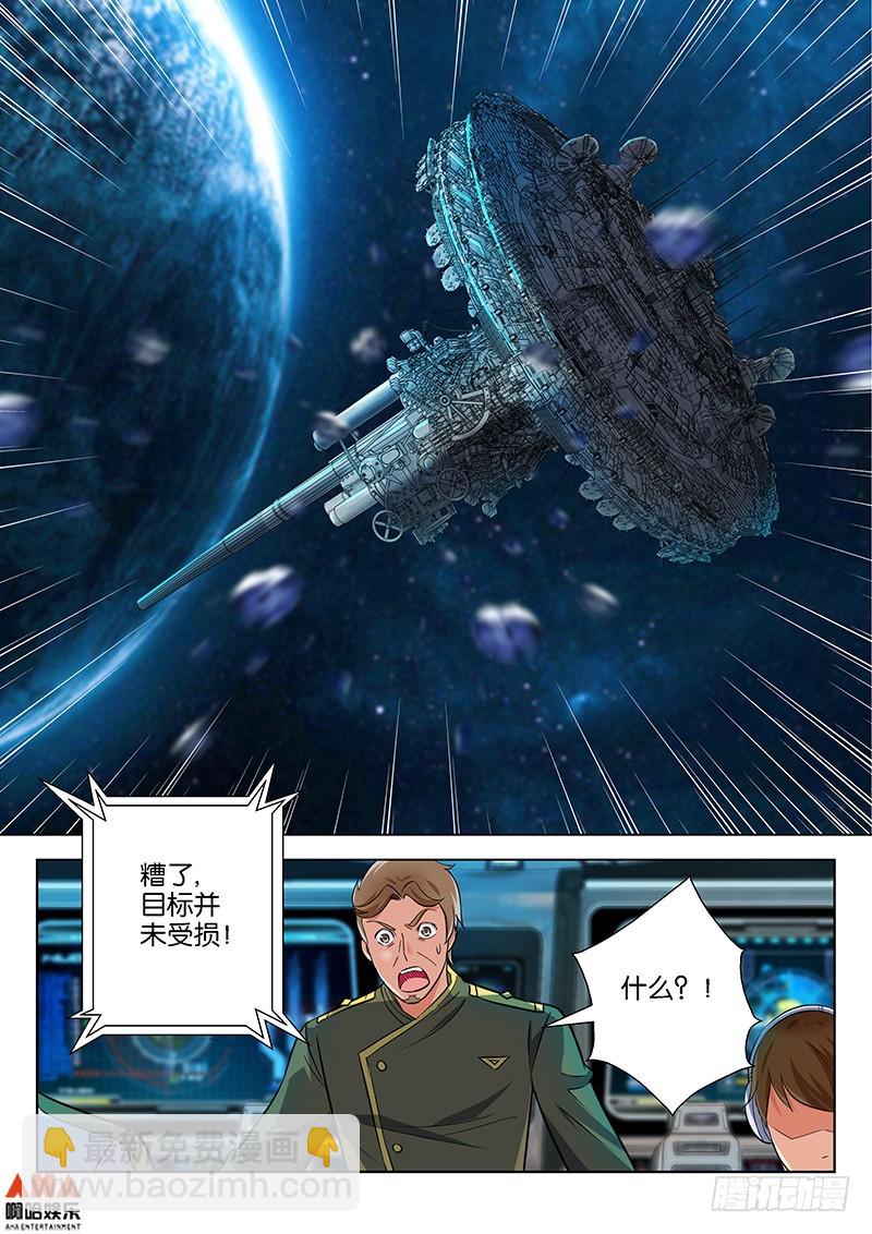 地球大危机！-第33话