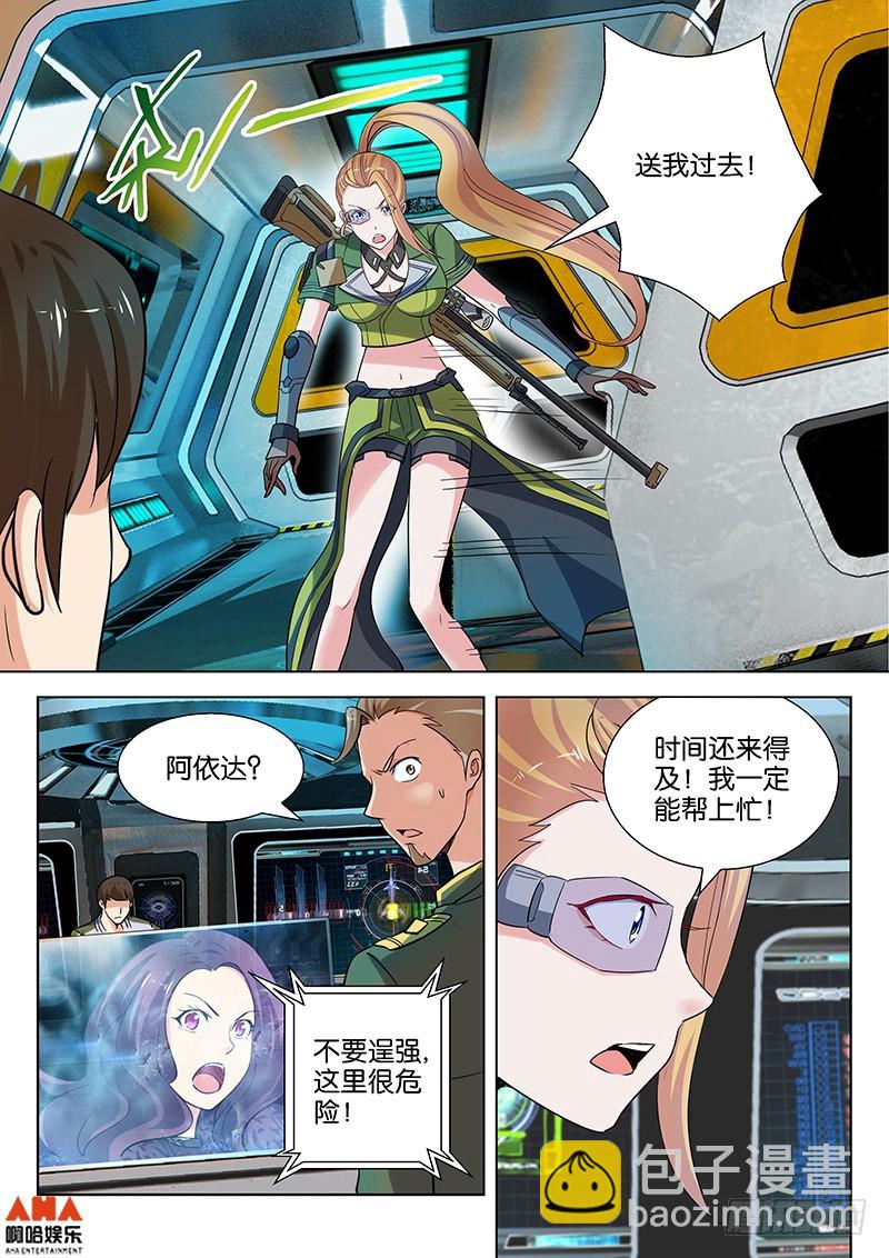 地球大危机！-第33话