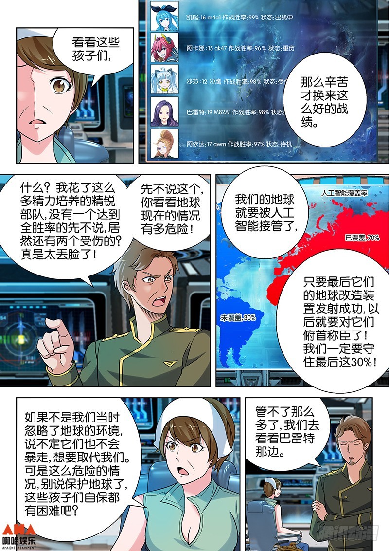 地球大危机！-第33话