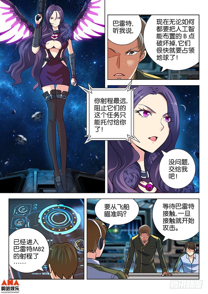 地球大危机！-第33话