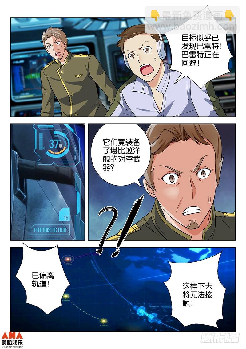 地球大危机！-第33话