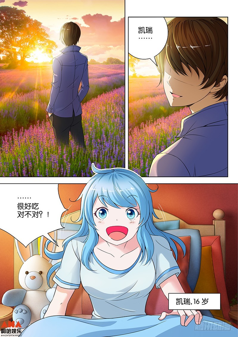 目标！糕点大师！-第5话