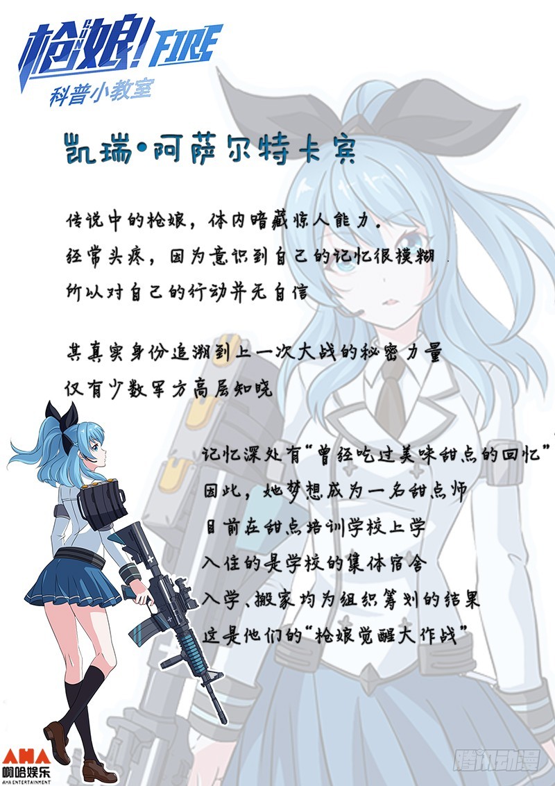 目标！糕点大师！-第5话