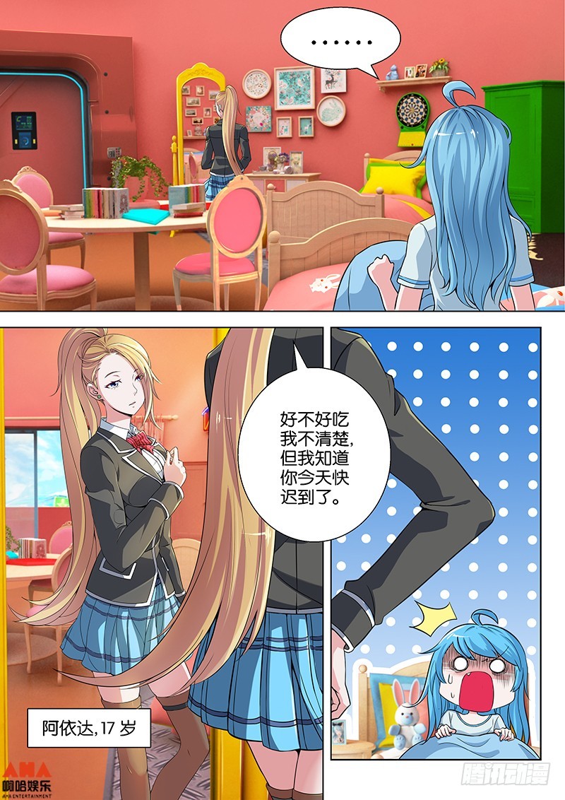 目标！糕点大师！-第5话