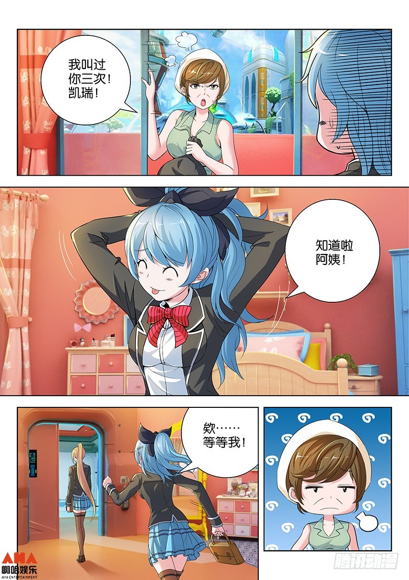 目标！糕点大师！-第5话