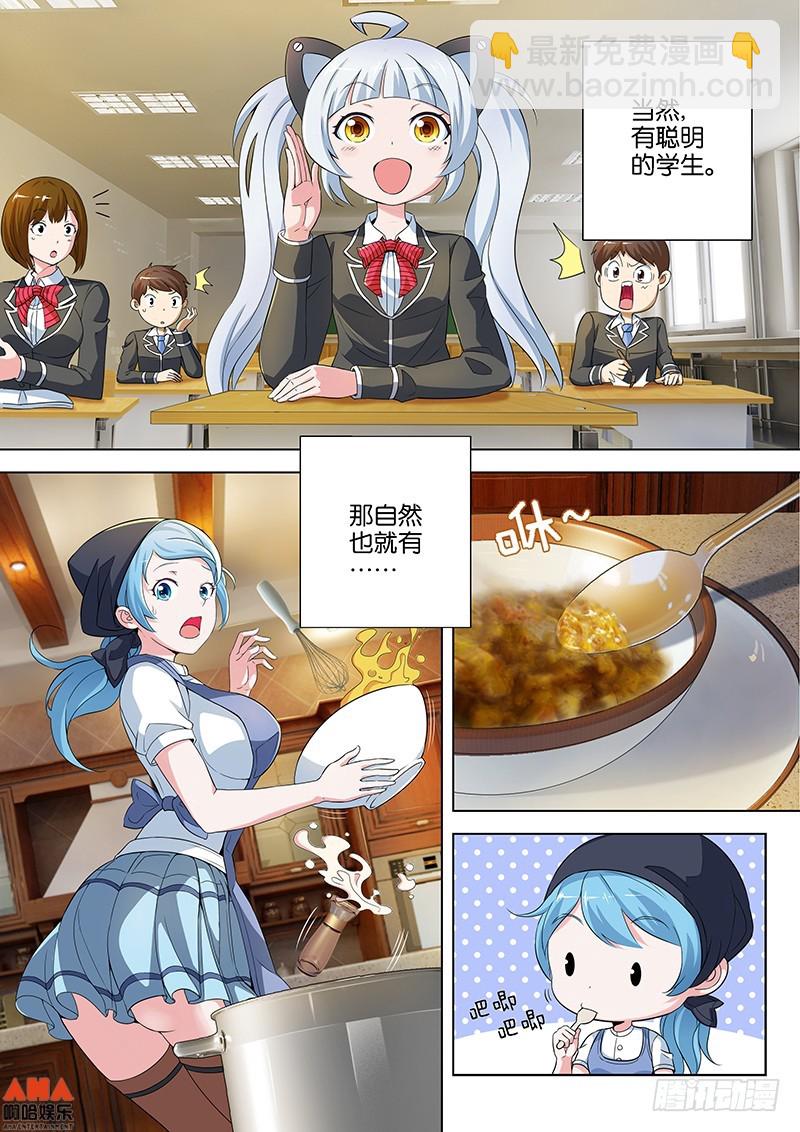 目标！糕点大师！-第5话