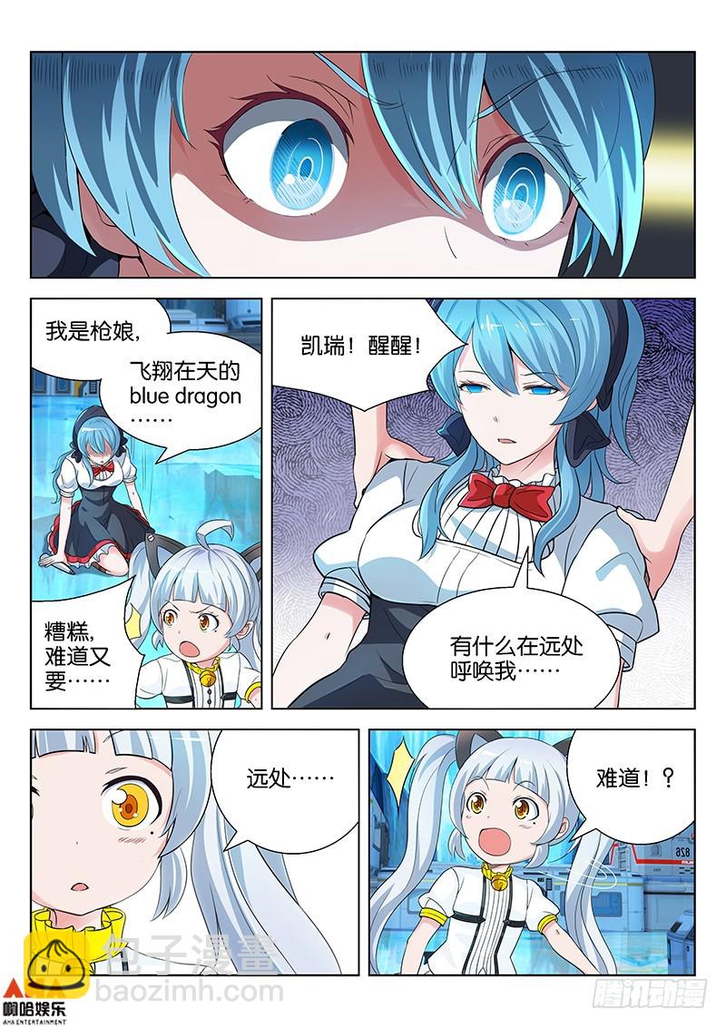 Blue dragon？-第7话