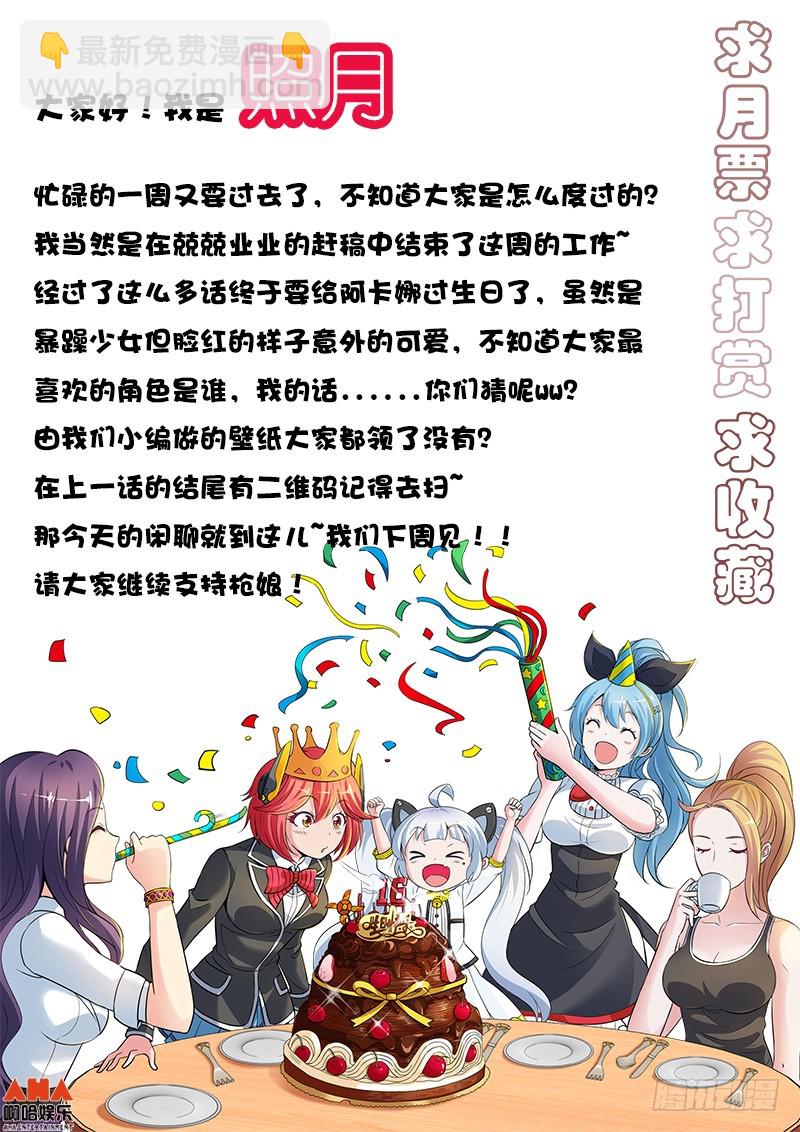 槍娘 - Birthday Party - 2