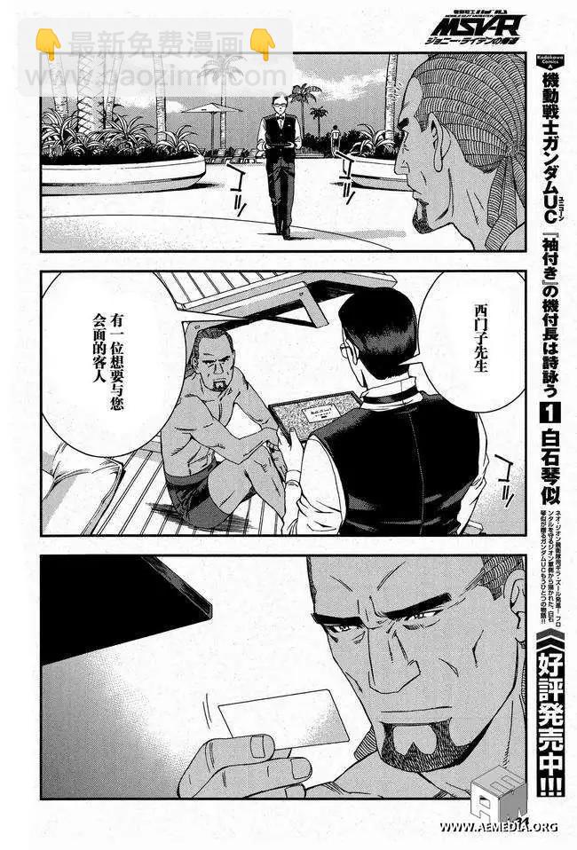強尼．萊汀的歸來 - 第26回 - 5