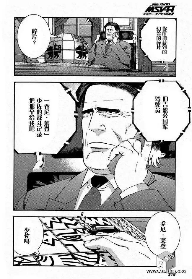 強尼．萊汀的歸來 - 第26回 - 1
