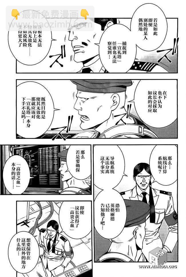 強尼．萊汀的歸來 - 第41回 - 6