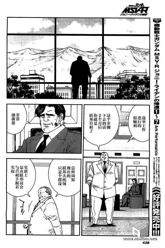 強尼．萊汀的歸來 - 第41回 - 3
