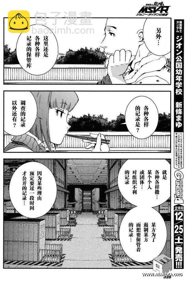 強尼．萊汀的歸來 - 第007回 - 6