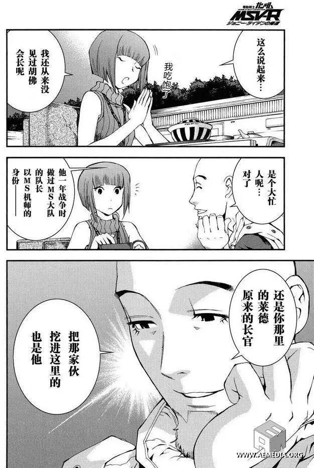 強尼．萊汀的歸來 - 第007回 - 2