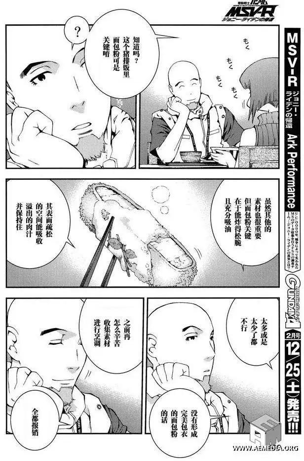 強尼．萊汀的歸來 - 第007回 - 6