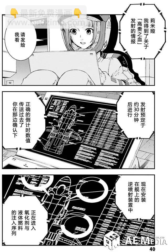 強尼．萊汀的歸來 - 第51回 - 4