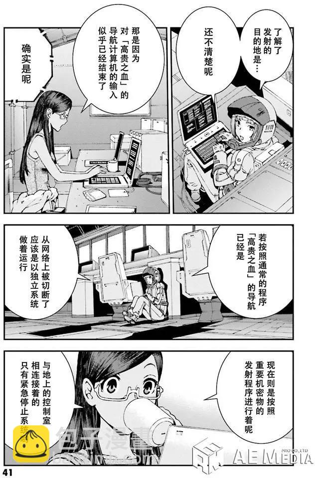 強尼．萊汀的歸來 - 第51回 - 5
