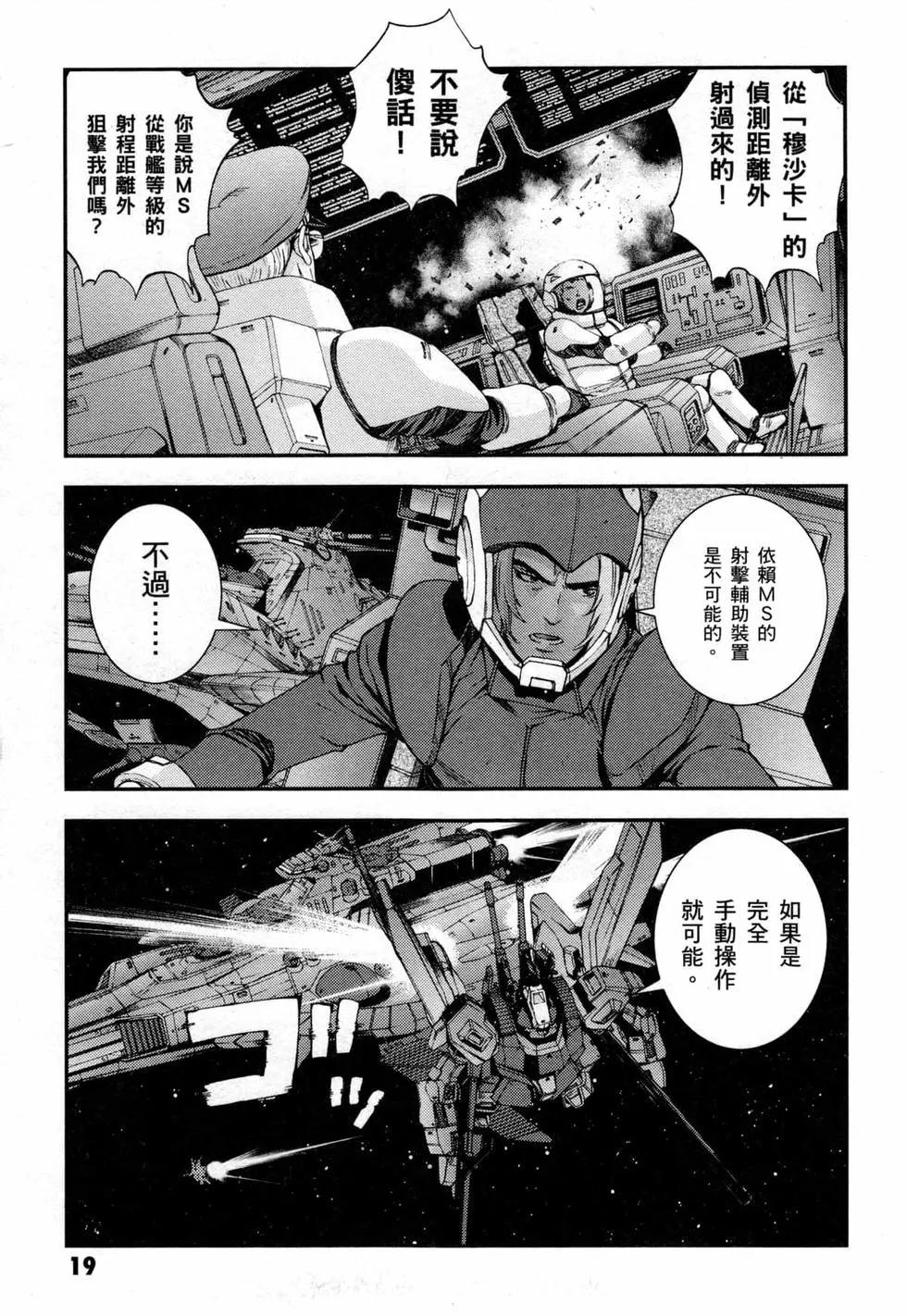 強尼．萊汀的歸來 - 第17卷(1/4) - 6