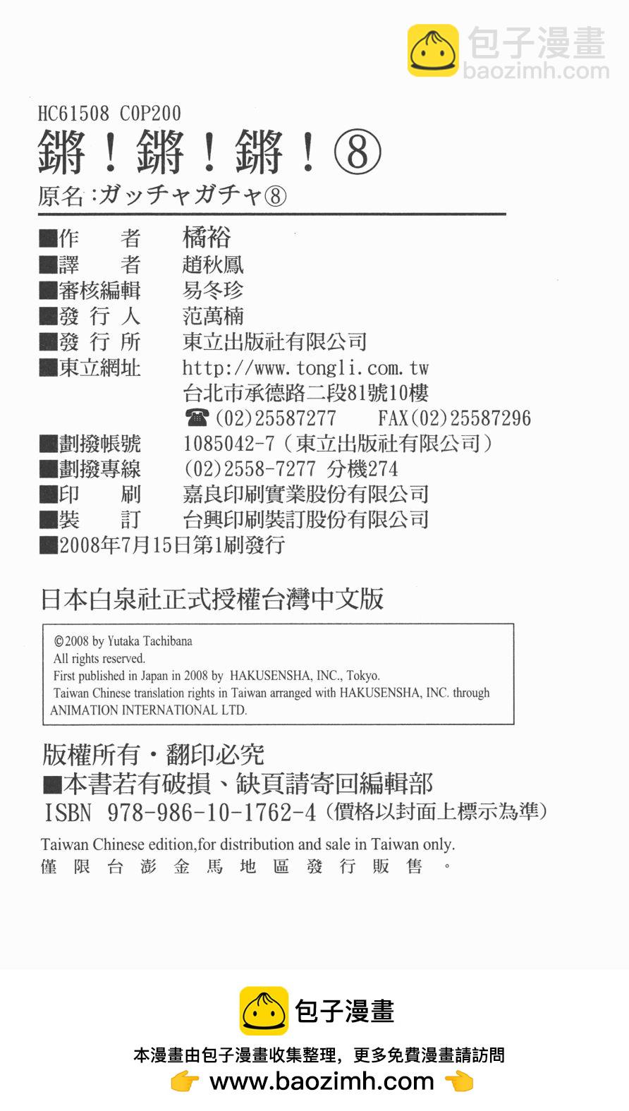 锵锵锵 - 第08卷(3/3) - 2