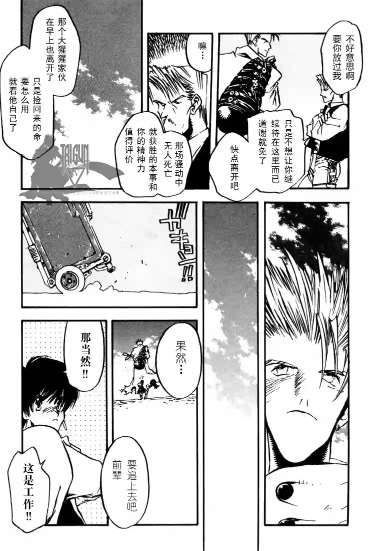 槍神 - 第1部16話 - 2