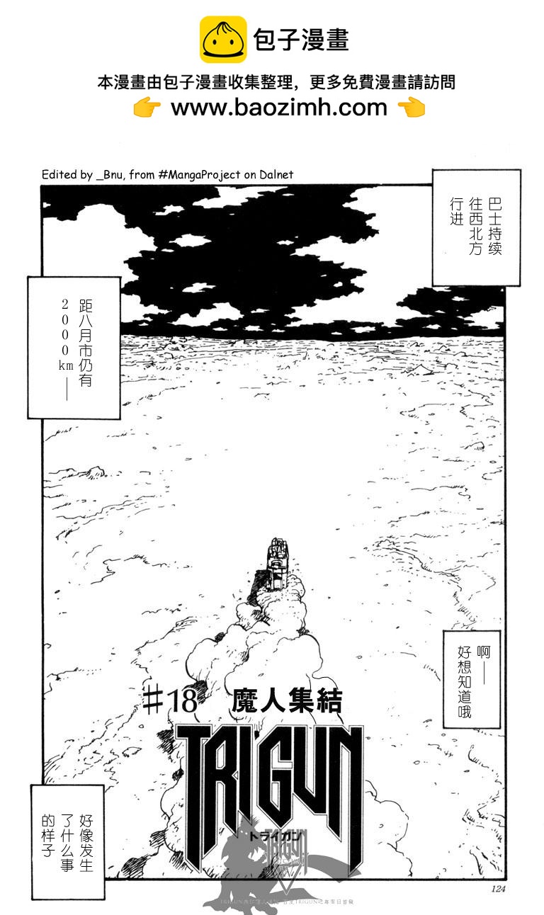 槍神 - 第1部18話 - 2