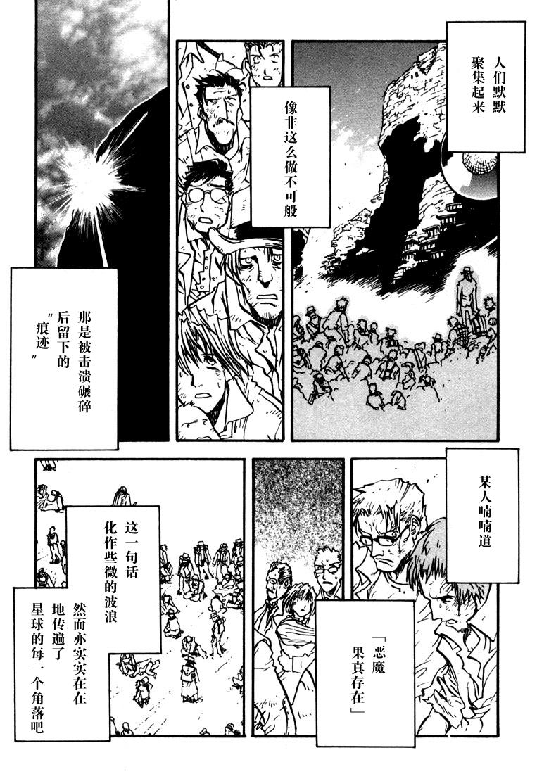 槍神 - 第1部20話(1/2) - 8