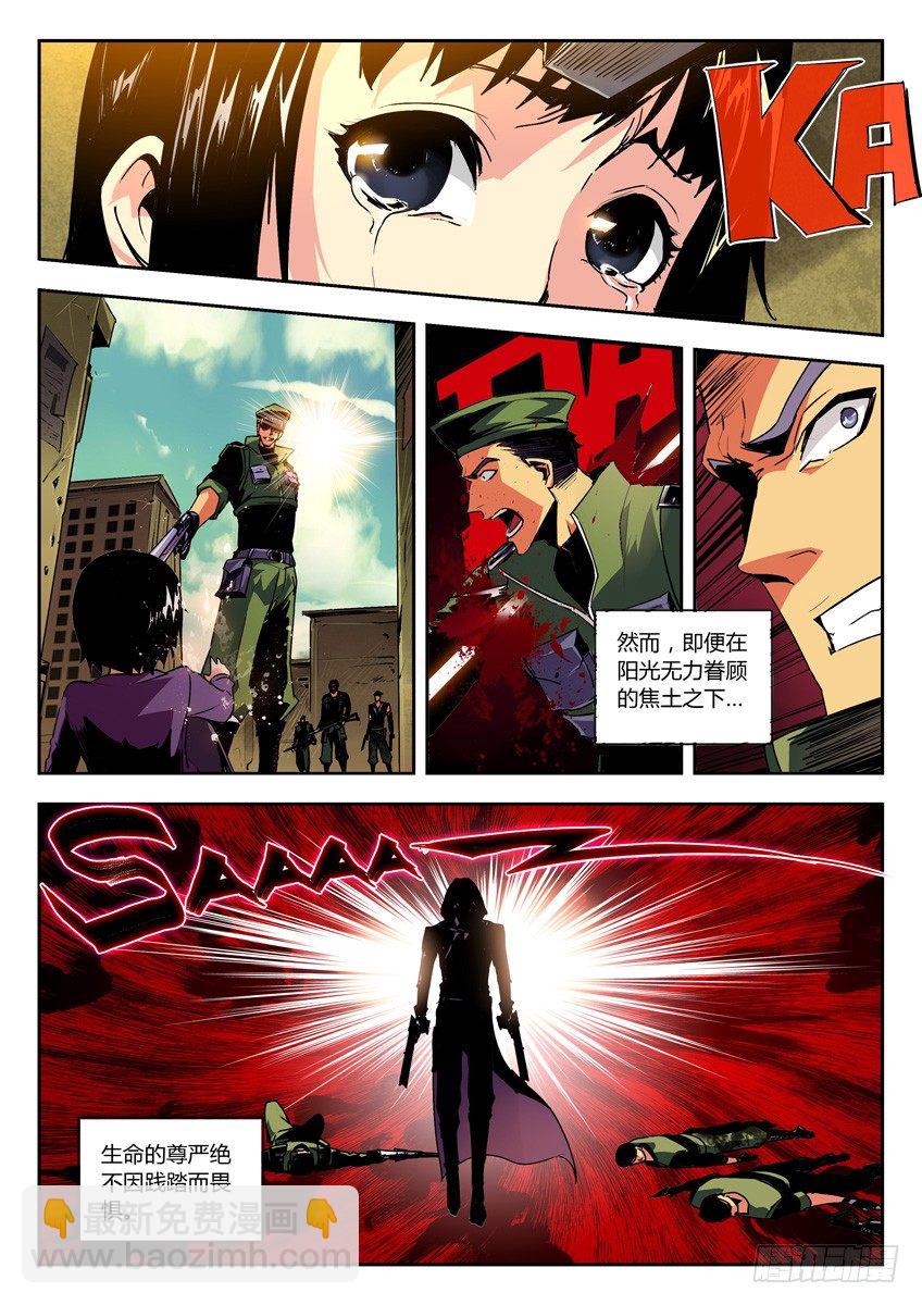 1序章&middot;超越枪神-第1话