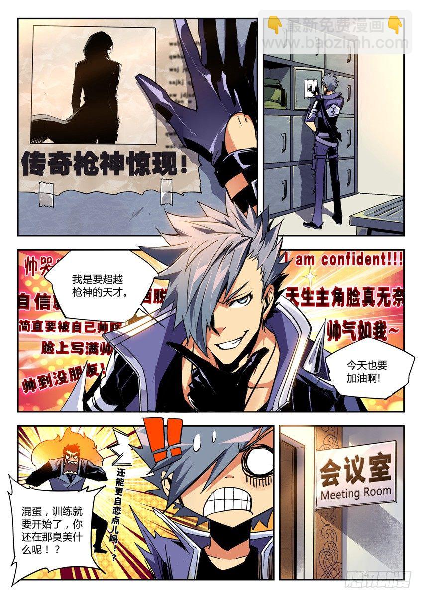 1序章&middot;超越枪神-第1话