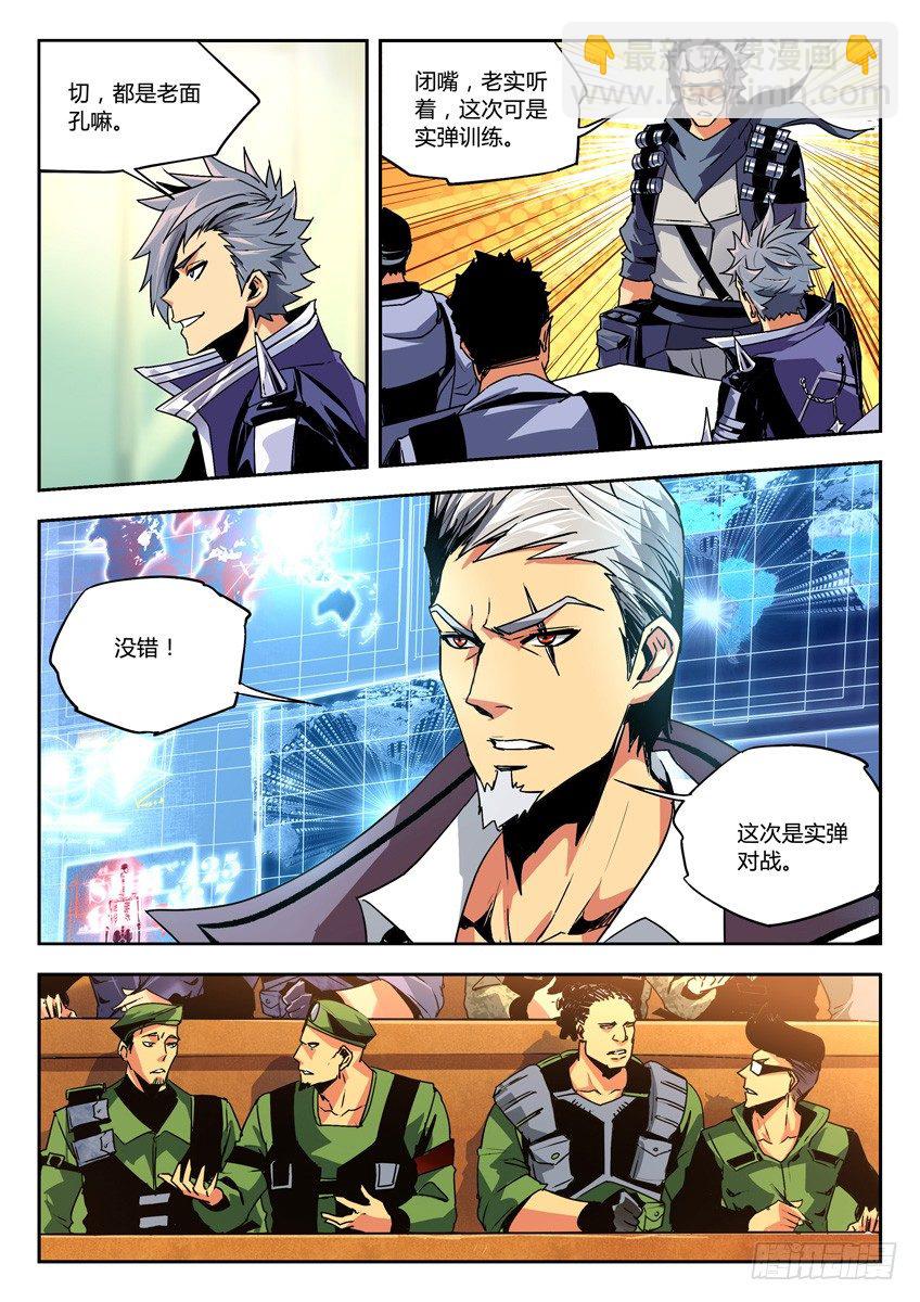 1序章&middot;超越枪神-第1话