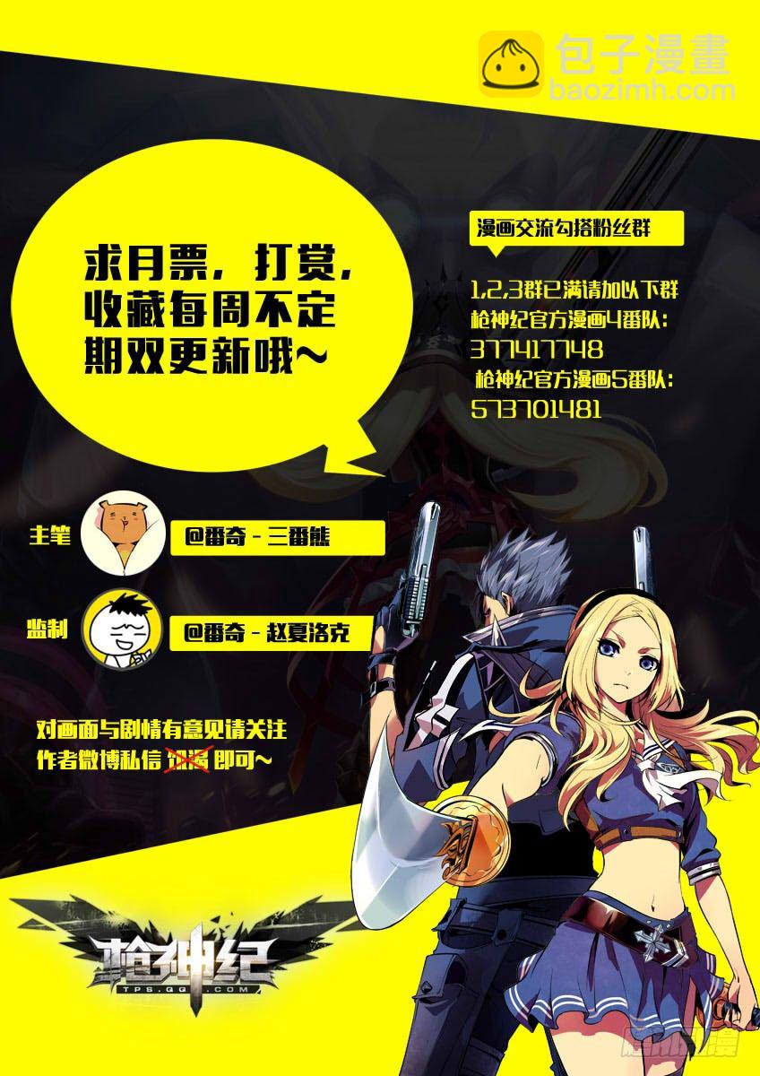 1序章&middot;超越枪神-第1话