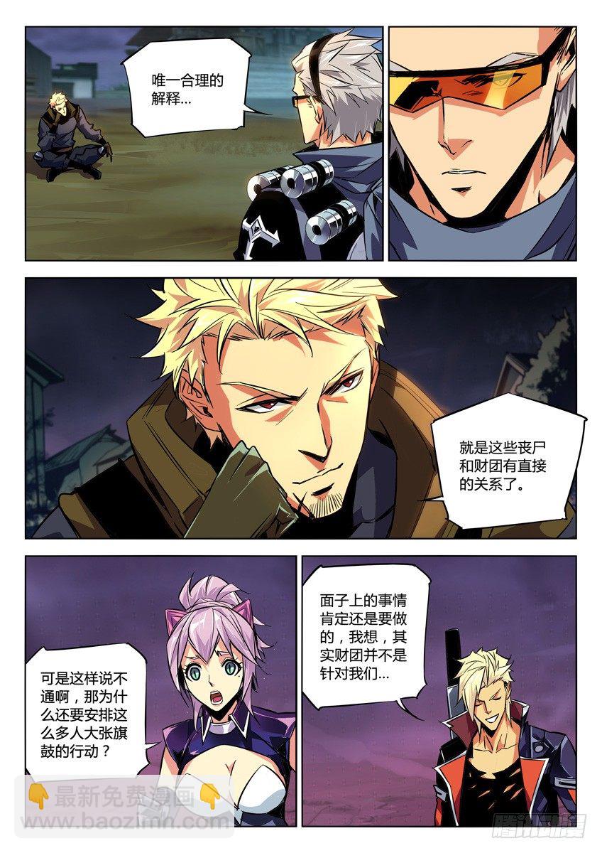 109&middot;通缉-第109话