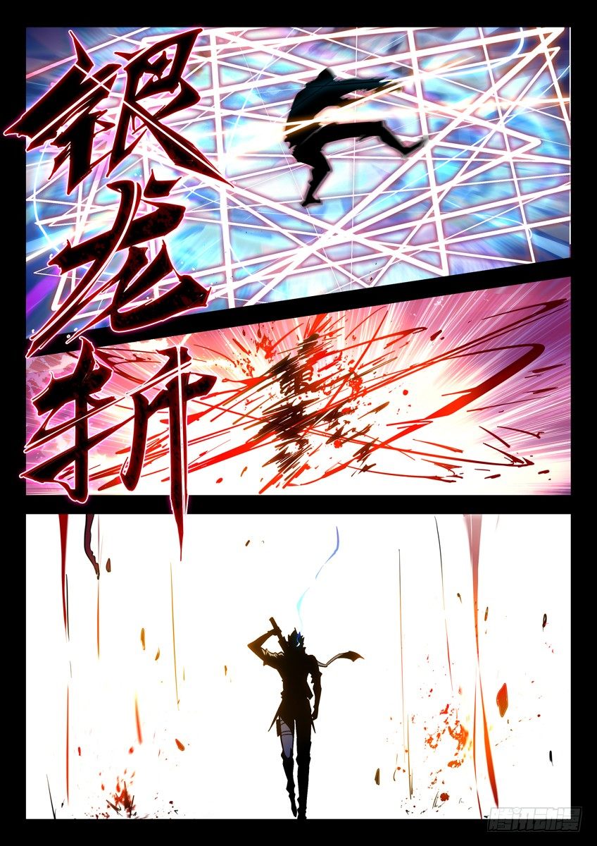 121&middot;银龙斩-第121话