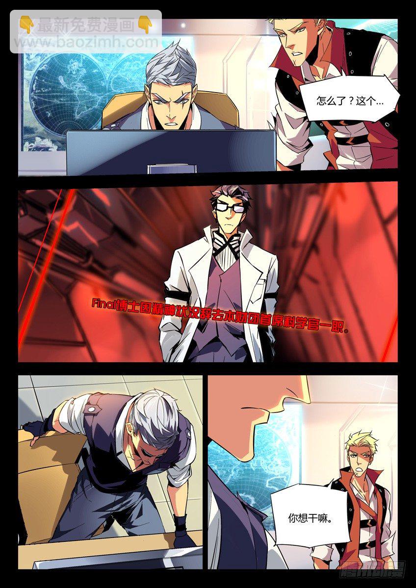 131&middot;博士遭辞退-第131话