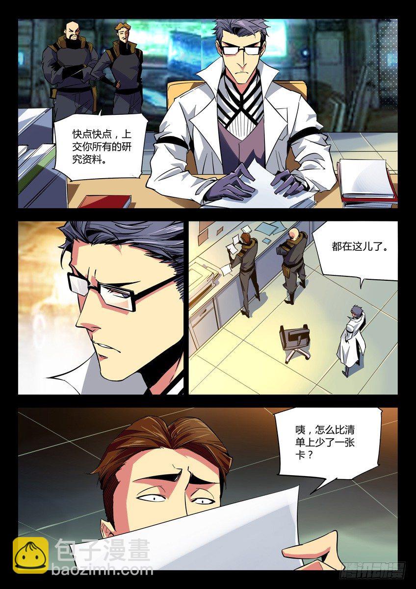 131&middot;博士遭辞退-第131话