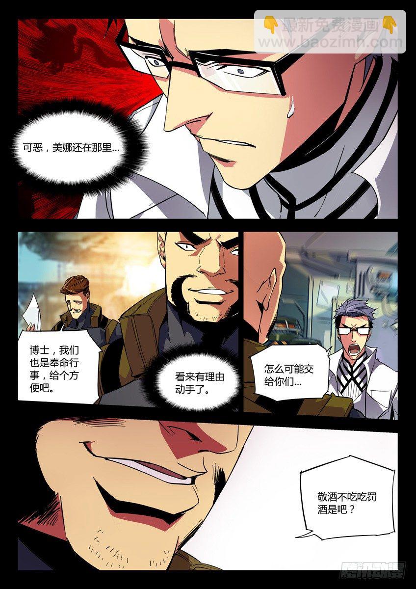 131&middot;博士遭辞退-第131话