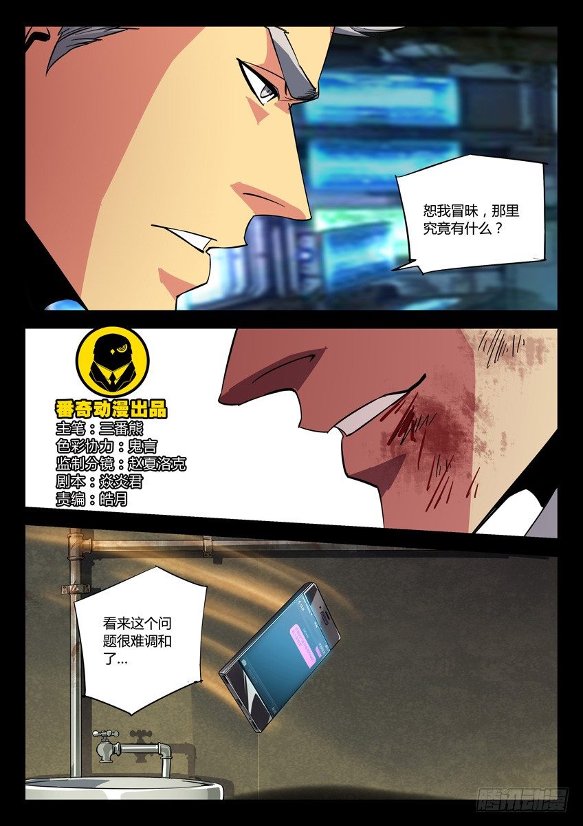 133&middot;受牵连的无辜赤曜-第133话